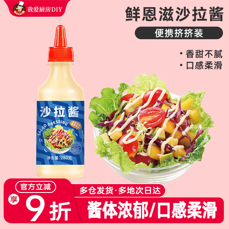 鲜恩滋沙拉酱蔬菜水果沙拉