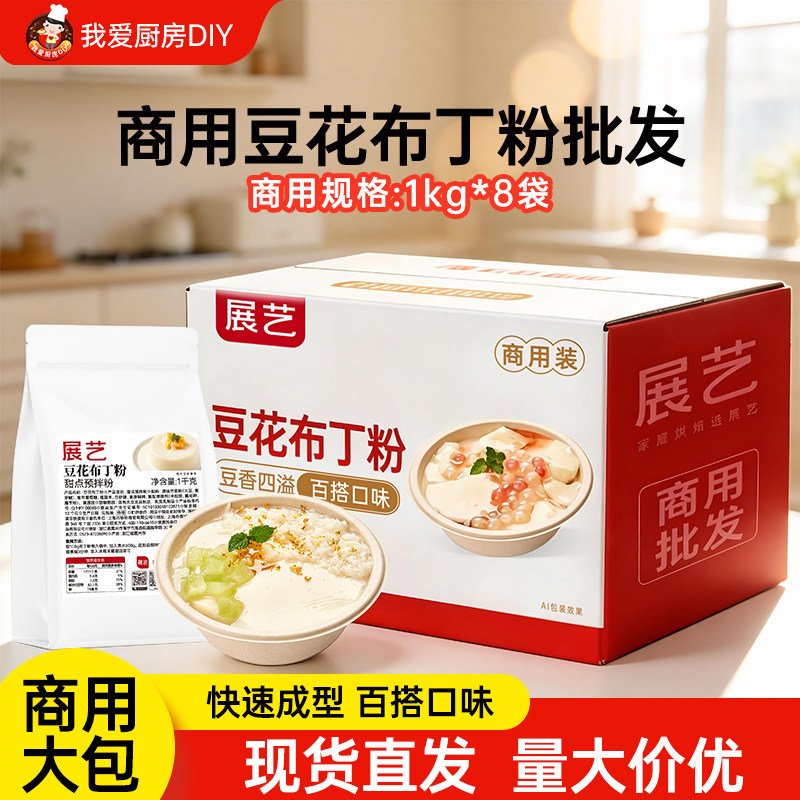 展艺豆花布丁粉8kg整箱商用