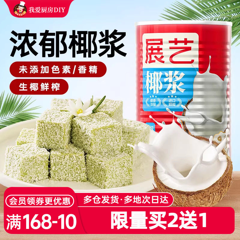 展艺椰浆400ml 浓缩椰奶椰汁冻西米露奶茶店马蹄糕家商用烘焙原料