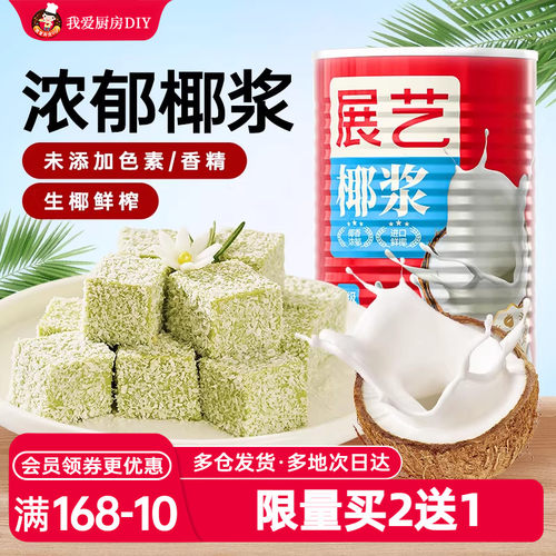 展艺椰浆浓缩西米露奶茶马蹄糕家