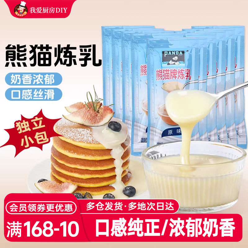 熊猫炼乳小包装家用商用黄油蛋挞用芝士淡奶油小馒头炼奶练乳烘焙