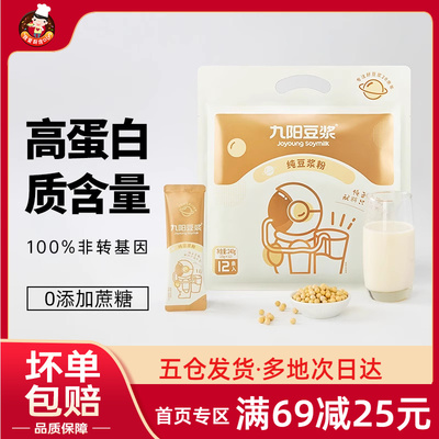 九阳豆浆粉早餐无添加冲饮品