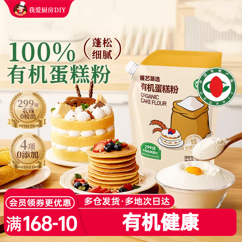 展艺臻选有机0钠多维生素低筋粉