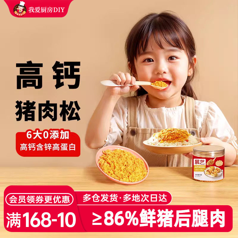 100%真肉松不加豌豆粉