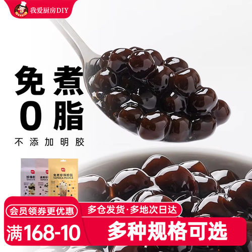 展艺珍珠芋圆粉圆奶茶专用小料免煮黑糖爆爆珍珠家商用烘焙原材料 - 封面