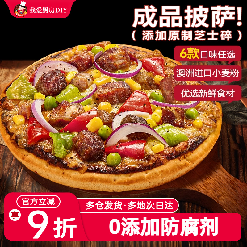 展艺披萨成品加热即食早餐速食榴莲匹萨饼空气炸锅烘焙食品pizza