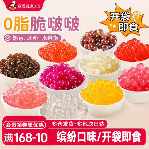 展艺免煮寒天晶球珍珠脆波波喜茶