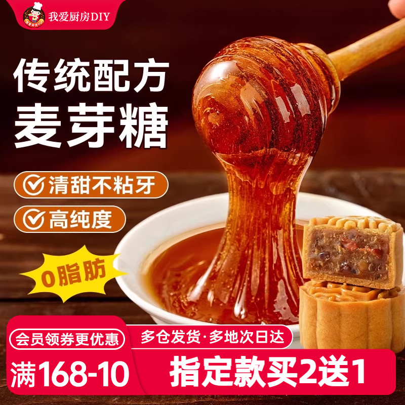 正宗麦芽糖传统纯手工儿时月饼糖浆烘焙专用家用商用老式拉丝糖稀