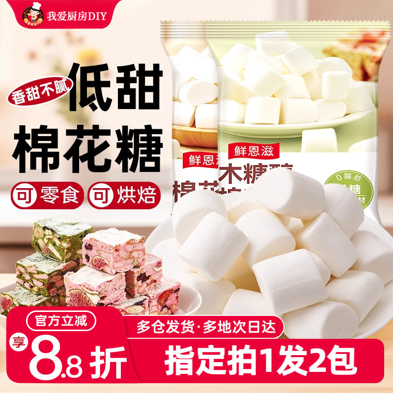 棉花糖烘焙专用雪花酥原