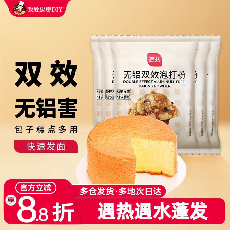 展艺双效泡打粉无铝害家用小包酵母粉蛋糕包子膨松烘焙食用旗舰店