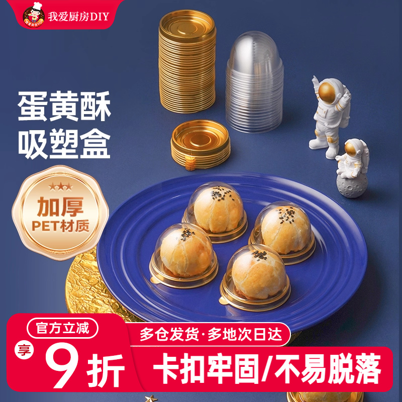 展艺蛋黄酥吸塑盒圆形透明雪媚娘底托绿豆糕月饼泡芙包装盒子烘焙