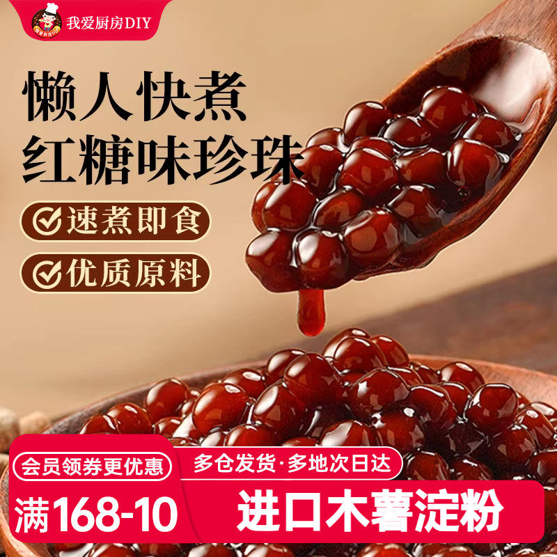 展艺红糖珍珠芋圆粉圆奶茶专用小料黑糖爆爆珍珠家商用烘焙原材料