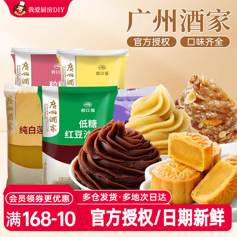 广州酒家红豆沙馅广式月饼馅料奶黄流心紫薯黑芝麻白莲蓉五仁