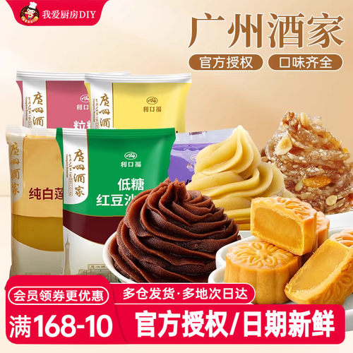 广州酒家红豆沙馅广式月饼馅料奶黄流心紫薯黑芝麻白莲蓉五仁