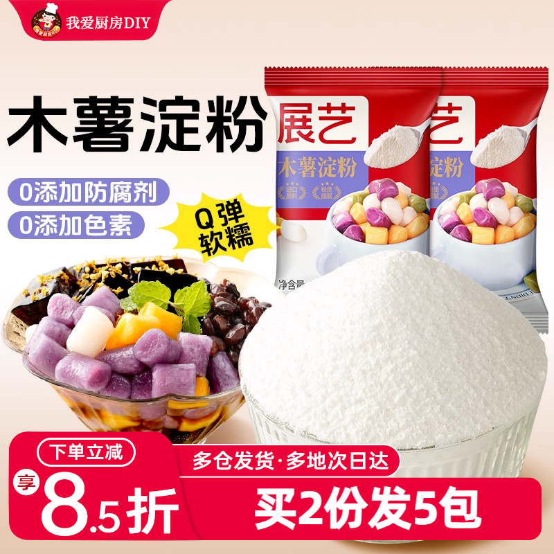 展艺木薯淀粉500g自制珍珠奶茶