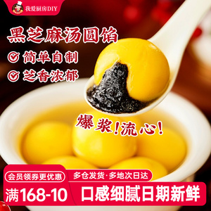 展艺黑芝麻汤圆馅料元宵节好柿花生大黄米汤圆材料套餐烘焙原料