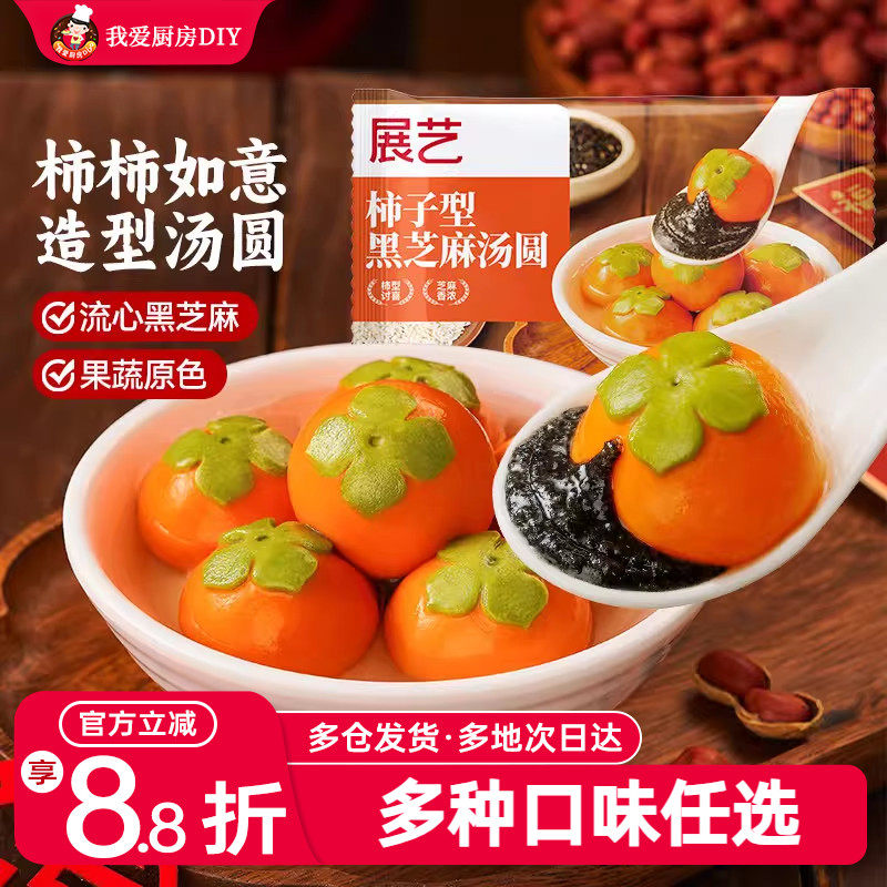 展艺汤圆柿柿如意黑芝麻馅大黄米汤圆龙井抹茶小甜点速冻宁波元宵