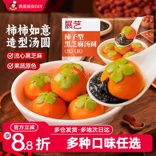 展艺汤圆柿柿如意黑芝麻馅大黄米汤圆龙井抹茶小甜点速冻宁波元宵