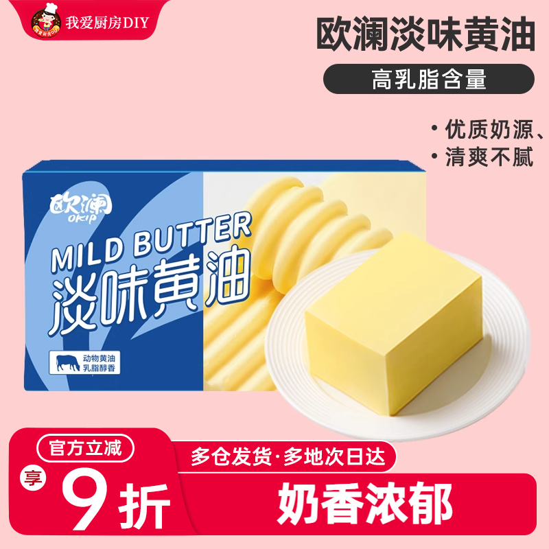 展艺欧澜新西兰动物黄油