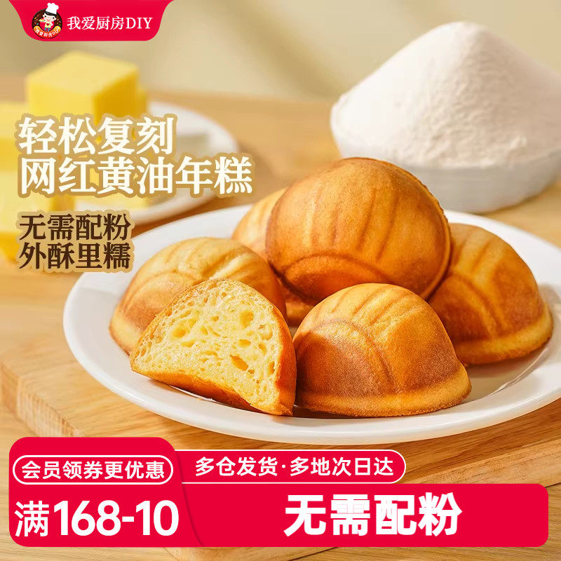 展艺黄油年糕预拌粉蛋糕模具