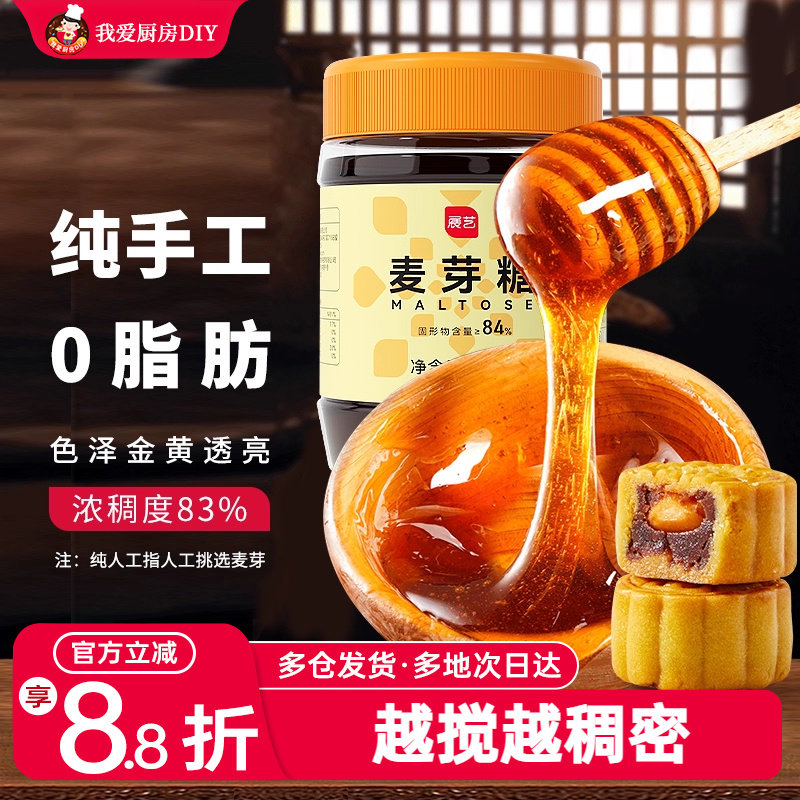 展艺正宗手工麦芽糖月饼棒棒糖浆饴烘焙材料纯家用专用官方旗舰店