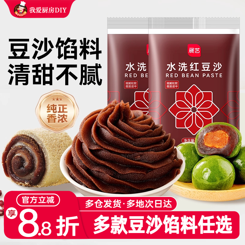 展艺低甜水洗红豆沙馅料豆沙包食品馅料蛋黄酥汤圆青团商家用烘焙