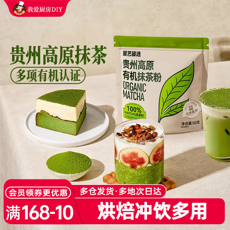 展艺臻选贵州有机抹茶粉烘焙冲饮蛋糕咖啡甜品蛋糕奶茶店专用材料