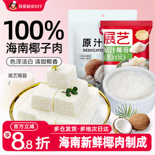 展艺椰蓉椰丝500g椰蓉酥粉球糯米糍奶油小方月饼面包烘焙家用原料