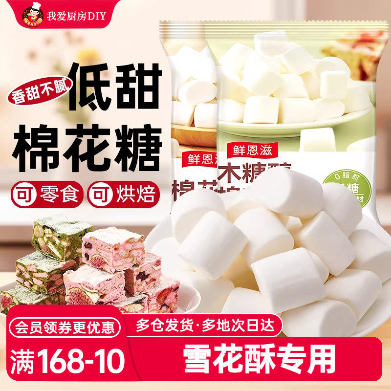 棉花糖烘焙专用雪花酥原