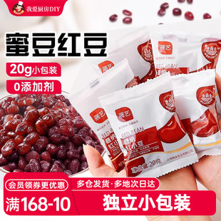 展艺红豆蜜豆20g即食青团馅料家用商用小包装烘焙奶茶店甜品专用