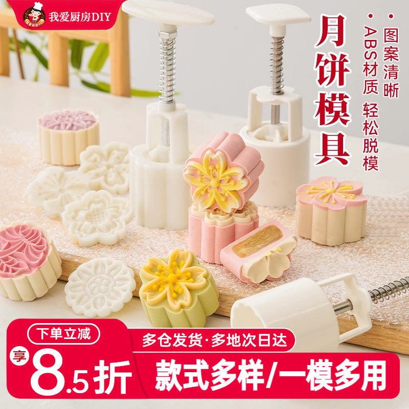 手压式冰皮不粘烘焙月饼模具展艺