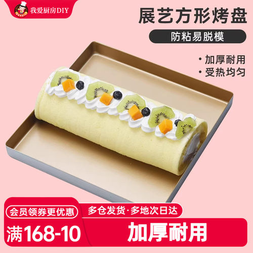 展艺烤盘金色不沾烤箱蛋糕卷月饼