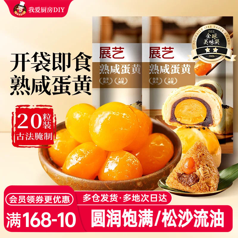 展艺熟咸蛋黄即食流油粽子蛋黄酥咸鸭蛋咸蛋青团烘焙馅料材料辅料
