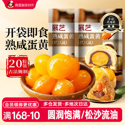 展艺熟咸蛋黄即食流油粽子蛋黄酥咸鸭蛋咸蛋青团烘焙馅料材料辅料