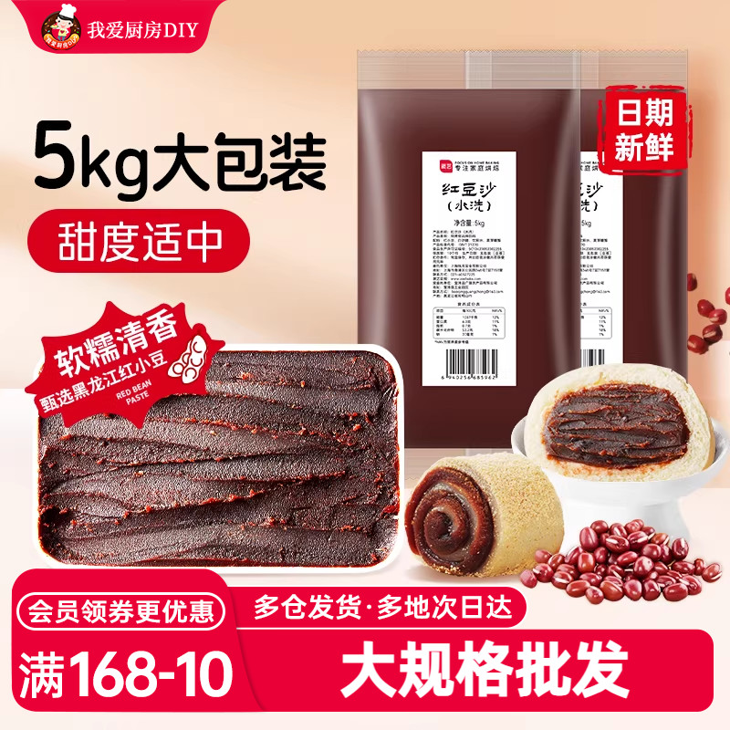 展艺水洗红豆沙商用批发月饼馅料大规格10斤广式冰皮烘焙家用原料
