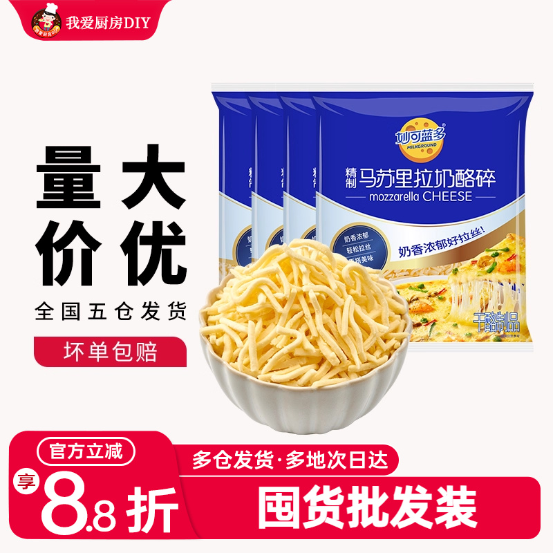 商用芝士碎妙可蓝多拉丝