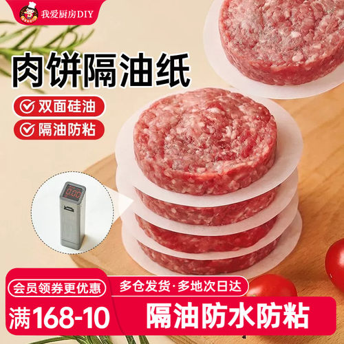 展艺食品级防粘汉堡硅油纸