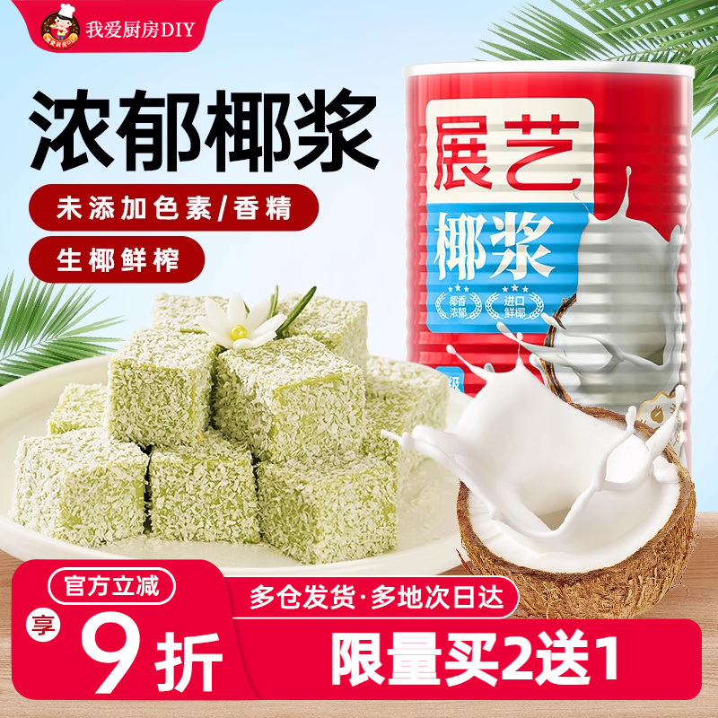 展艺椰浆浓缩西米露奶茶马蹄糕家