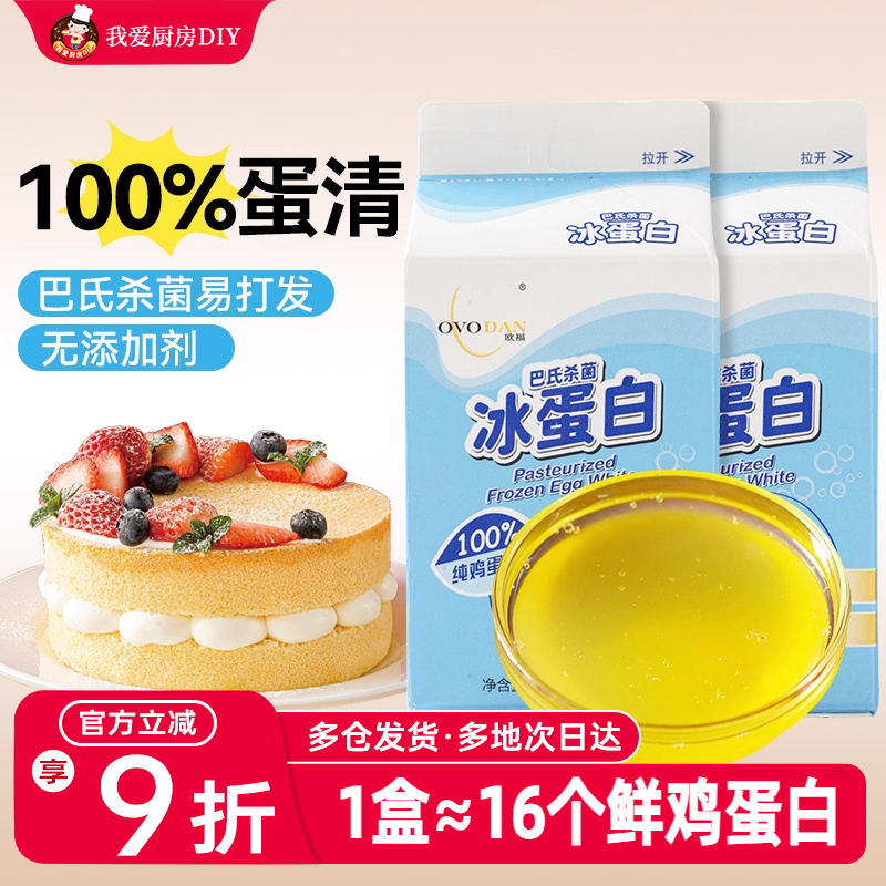 冰蛋液蛋糕蛋清鸡蛋烘焙