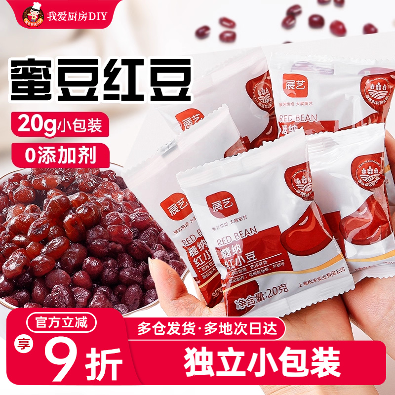 展艺红豆蜜豆糖纳即食奶茶店专用