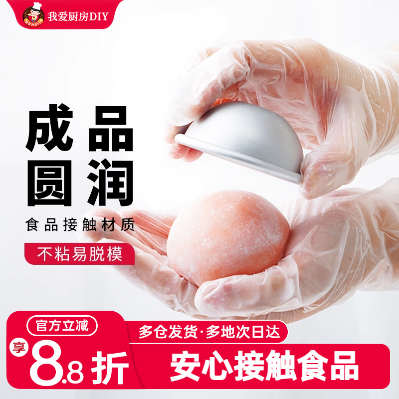 雪媚娘模具展艺烘焙工具