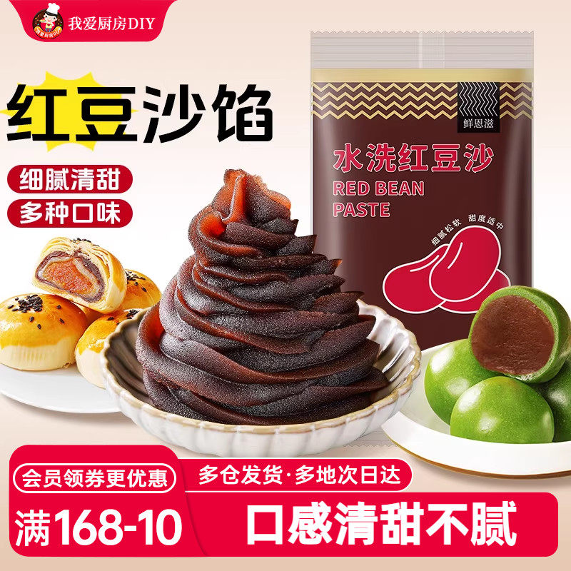 鲜恩滋水洗红豆沙馅料月饼包子蛋黄酥玫瑰豆沙食品馅家用烘焙原料