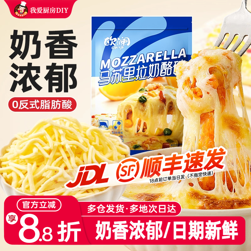 欧澜450g披萨拉丝食用奶油奶酪