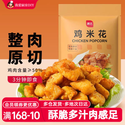 展艺鸡米花冷冻家庭装空气炸锅半成品食材盐酥鸡排无骨鸡柳鸡块