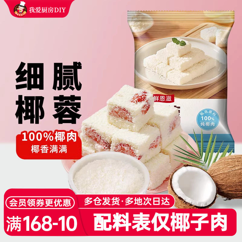 椰蓉小方椰丝球面包烘焙装饰糯米糍椰子碎月饼馅料家用商用原料