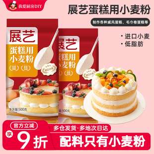 展艺低筋面粉蛋糕粉500g 2面包高筋粉饼干专用预拌粉家用烘焙材料
