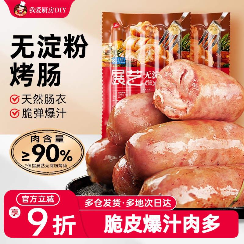 展艺火山石烤肠地道肉肠黑胡椒