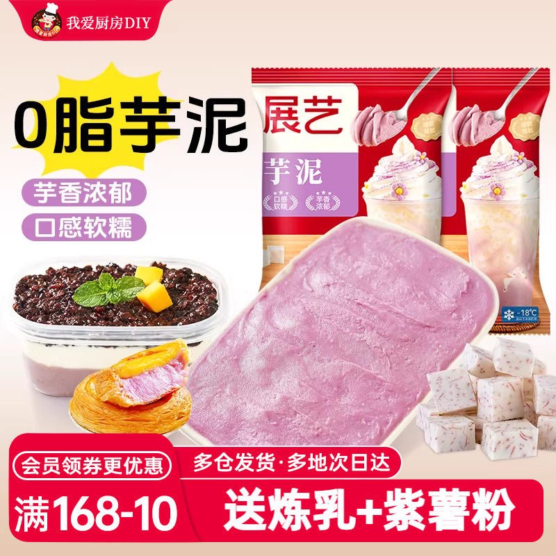 展艺冷冻芋泥酱芋泥酥甜品麻薯红小豆紫薯芋圆奶茶店专用配料烘焙