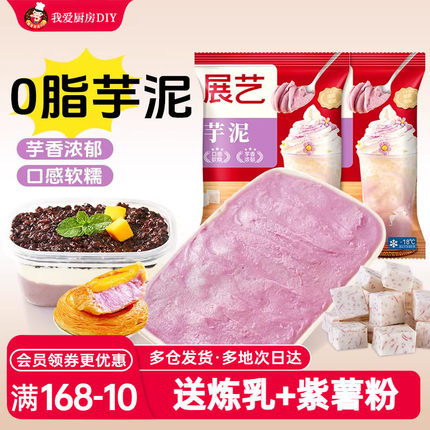 展艺冷冻芋泥酱芋泥酥甜品麻薯红小豆紫薯芋圆奶茶店专用配料烘焙