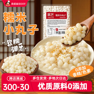 展艺糯米小丸子汤圆迷你元宵桂花酒酿芋圆无馅粉小圆子速冻早餐